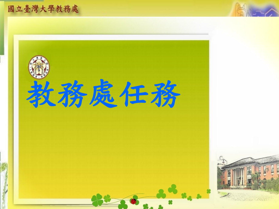 93学年度评鉴结果课件.ppt_第3页