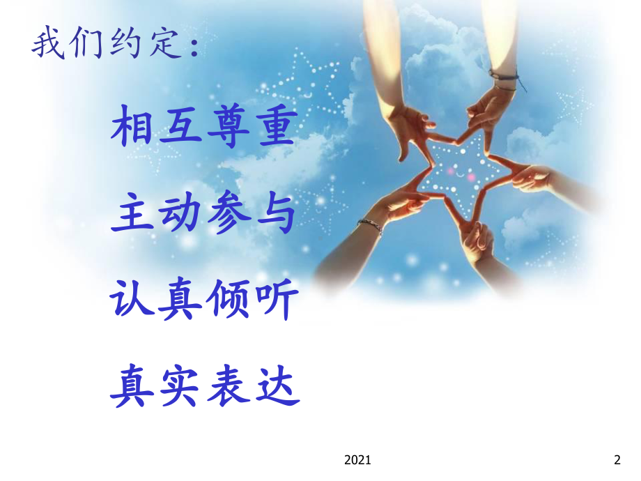 12课向快乐与幸福出发课件.ppt_第2页