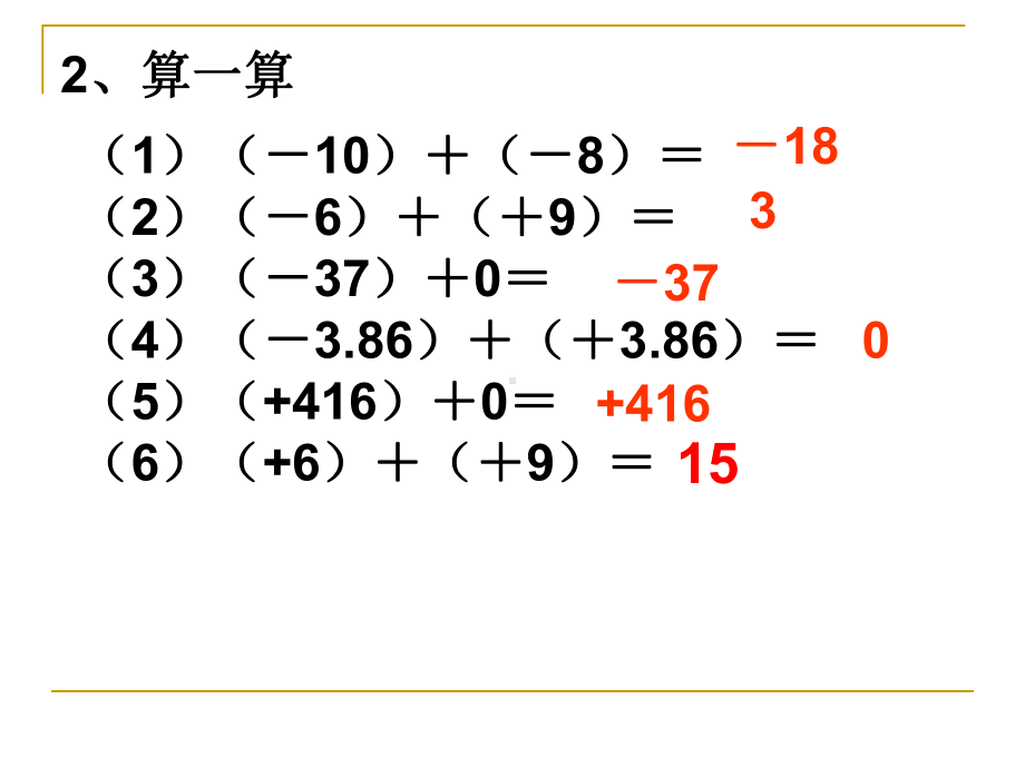 131有理数的加法课件2.ppt_第3页