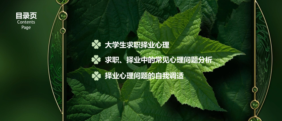 《大学生心理健康教育》项目九课件.pptx_第2页