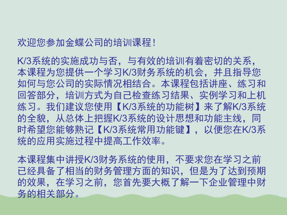 K、3财务管理与财务知识分析标准培训课程(-)课件.ppt_第2页