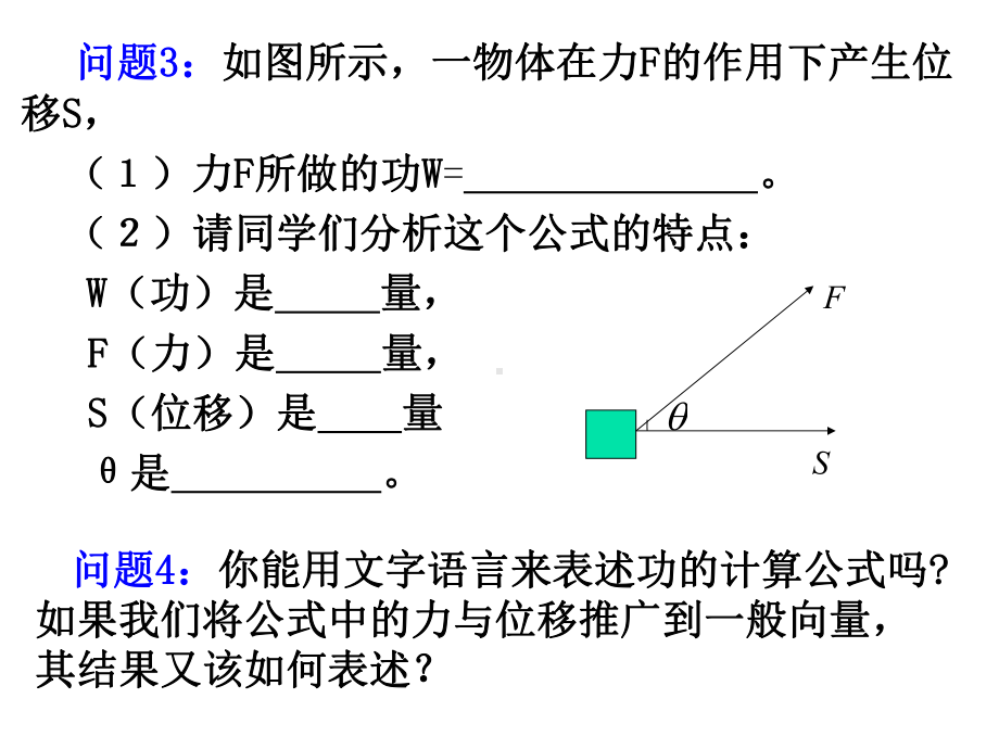 241平面向量数量积的物理背景及其含义(优秀经典公开课比赛课件).ppt_第3页