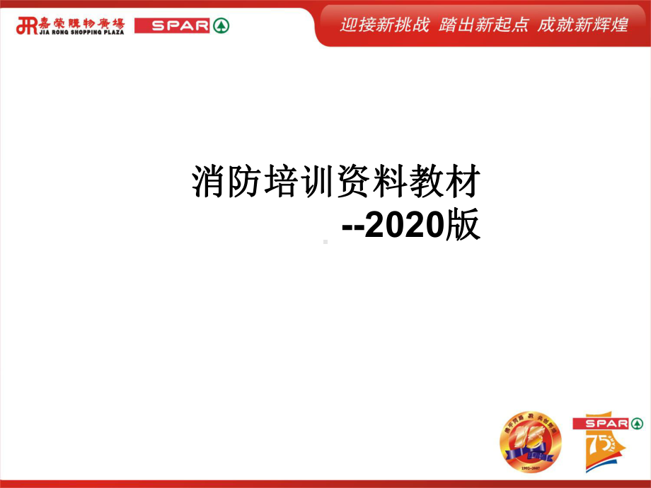 2020年消防培训资料(最新版)课件.ppt_第1页