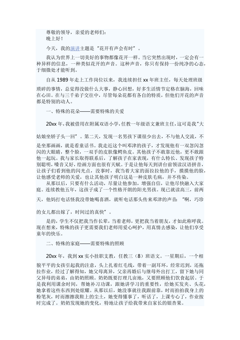 师德演讲稿5篇.docx_第2页