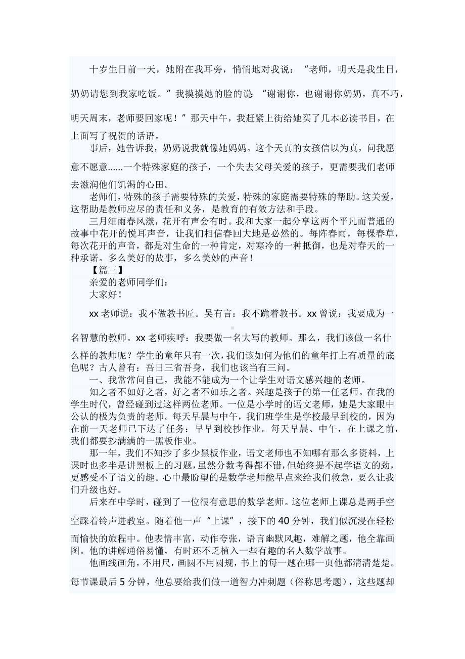 师德演讲稿5篇.docx_第3页