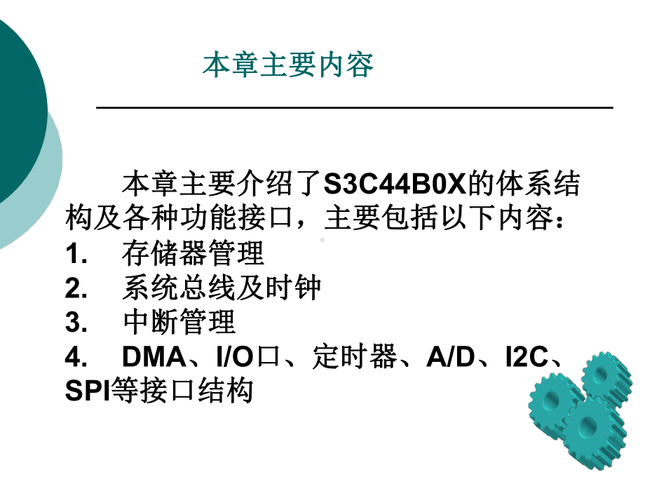 S3C44B0X硬件结构与功能1概要课件.ppt_第2页