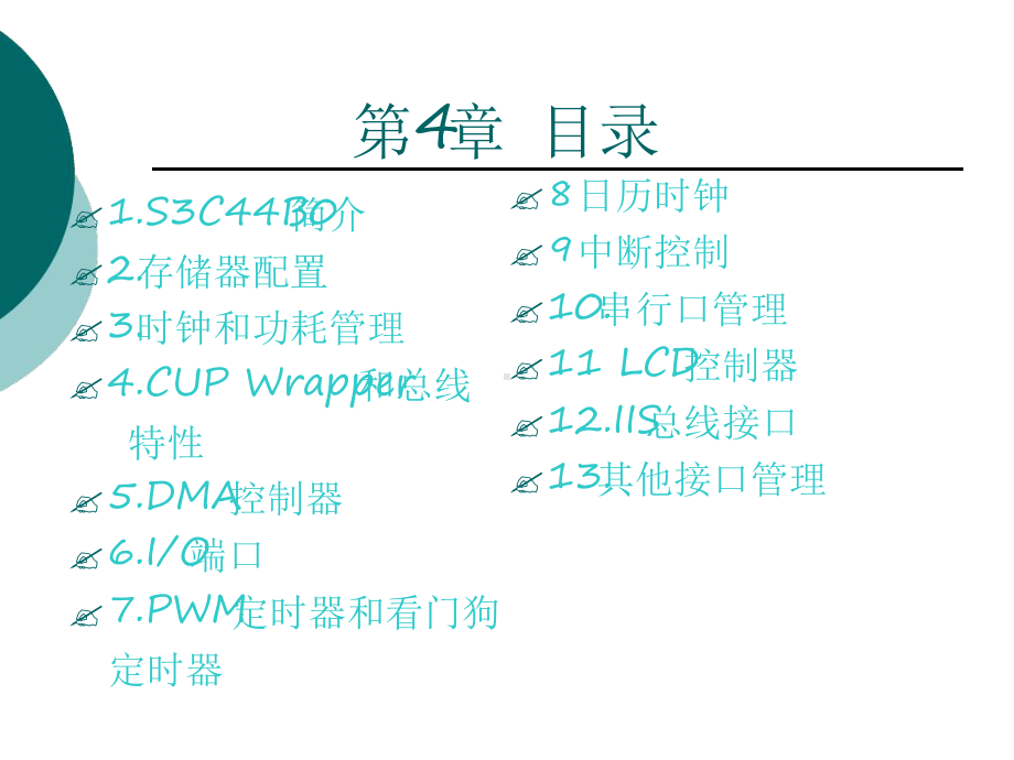 S3C44B0X硬件结构与功能1概要课件.ppt_第3页