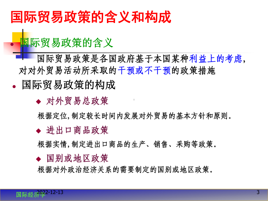 《国际经济学》课件.ppt_第3页