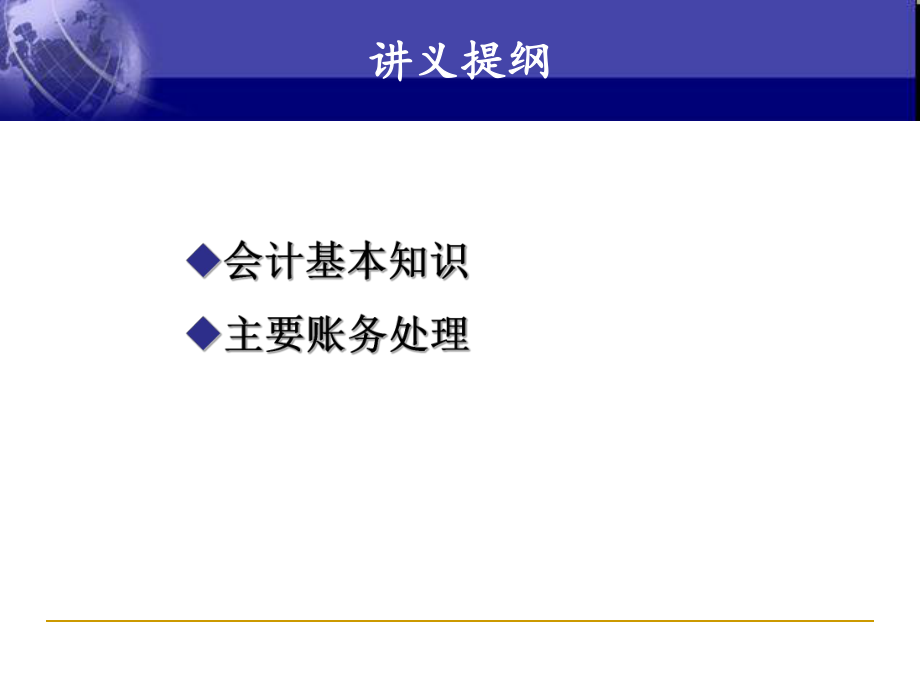 2020新小企业会计准则培训课件.ppt_第2页