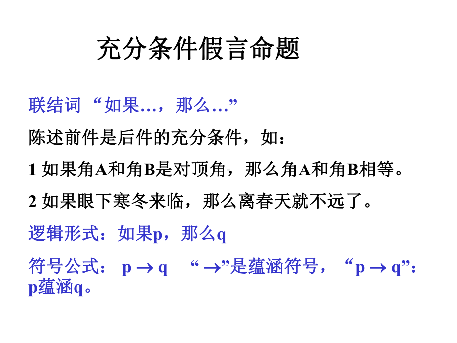 [自然科学]形式逻辑学课件.ppt_第2页