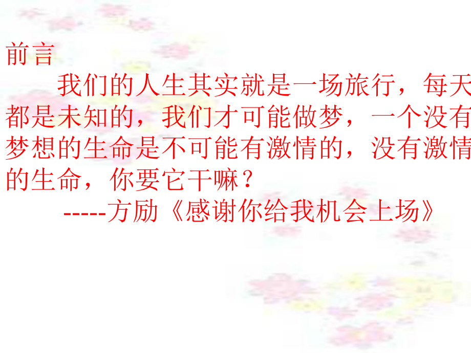 班主任的成长之路ppt课件.ppt_第2页