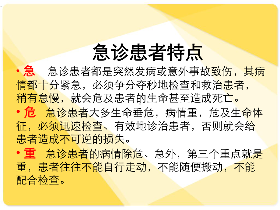 (优质医学)临床急诊影像学检查与诊断教学课件.pptx_第2页