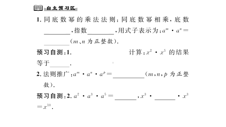 1211-同底数幂的乘法11-同底数幂的乘法课件.ppt_第2页