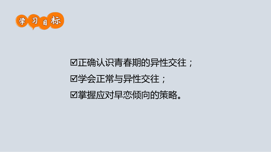 八年级主题班会ppt课件-健康的异性交往.ppt_第2页