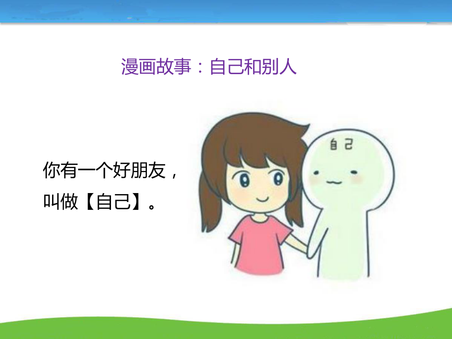 《做更好的自己》主题班会ppt课件(共30张PPT).pptx_第2页