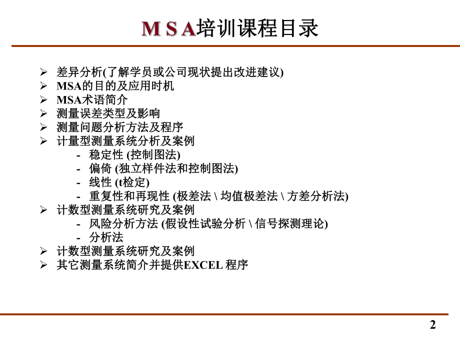 MSA测量系统分析课件(-).ppt_第2页