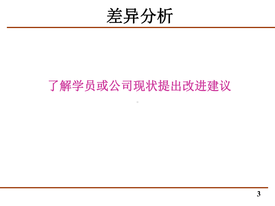 MSA测量系统分析课件(-).ppt_第3页