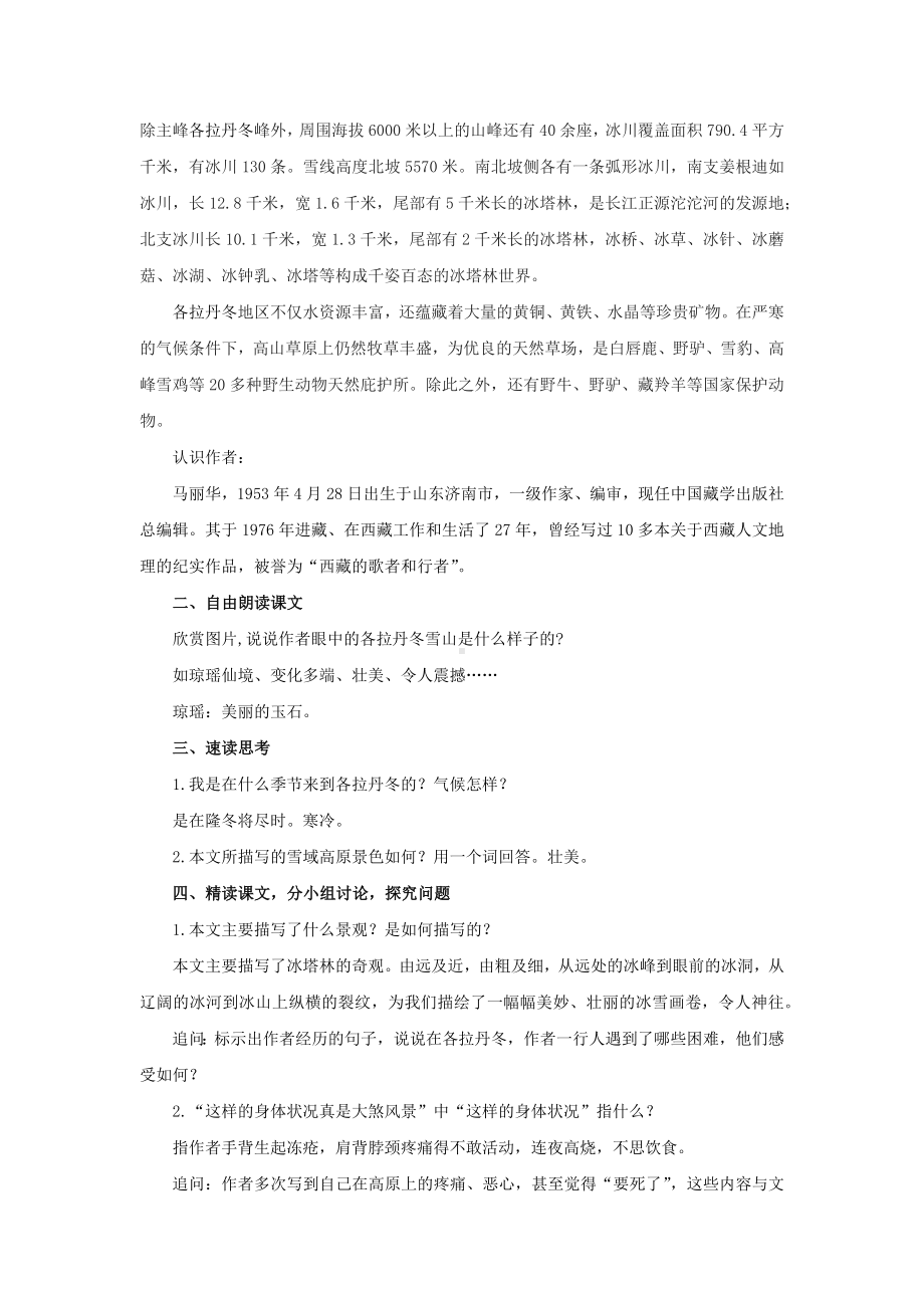 《在长江源头各拉丹冬》培优（教案）.pdf_第2页