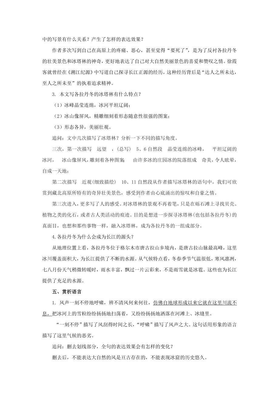 《在长江源头各拉丹冬》培优（教案）.pdf_第3页