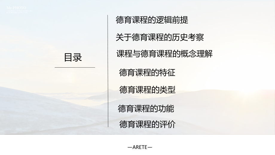 “最有魅力的课程”-德育专题之德育课程教学内容课件.ppt_第3页