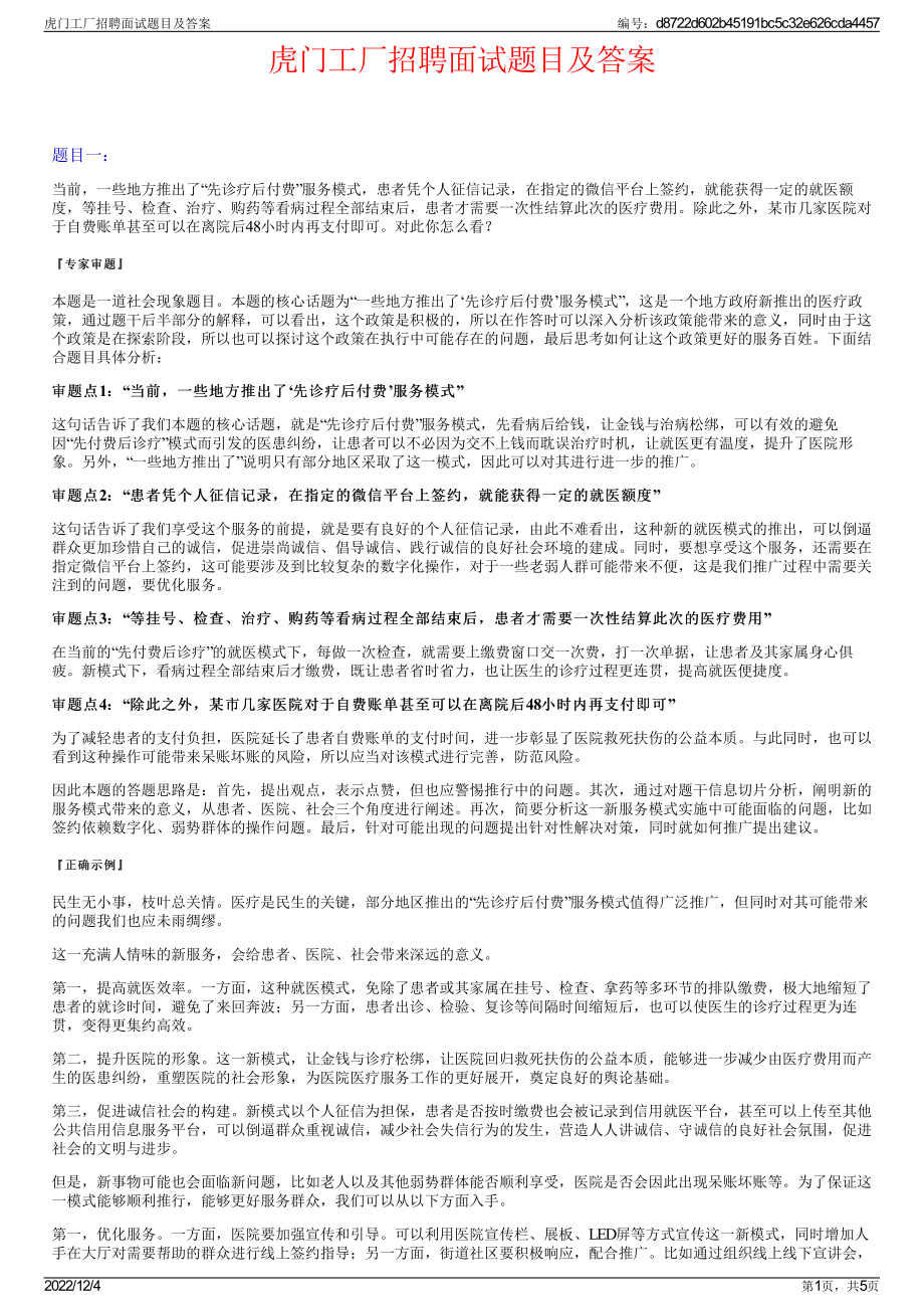 虎门工厂招聘面试题目及答案.pdf_第1页