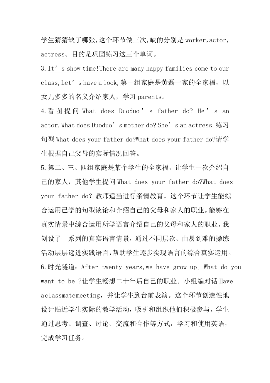 五年级上册英语教案－Unit3 My father is a writer (Lesson16) ｜人教精通版.doc_第3页