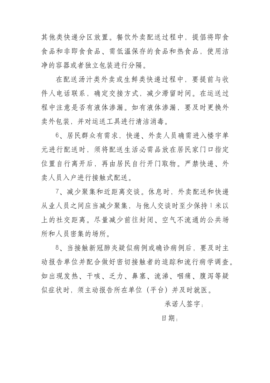 外卖快递人员疫情防控工作个人承诺书.docx_第2页