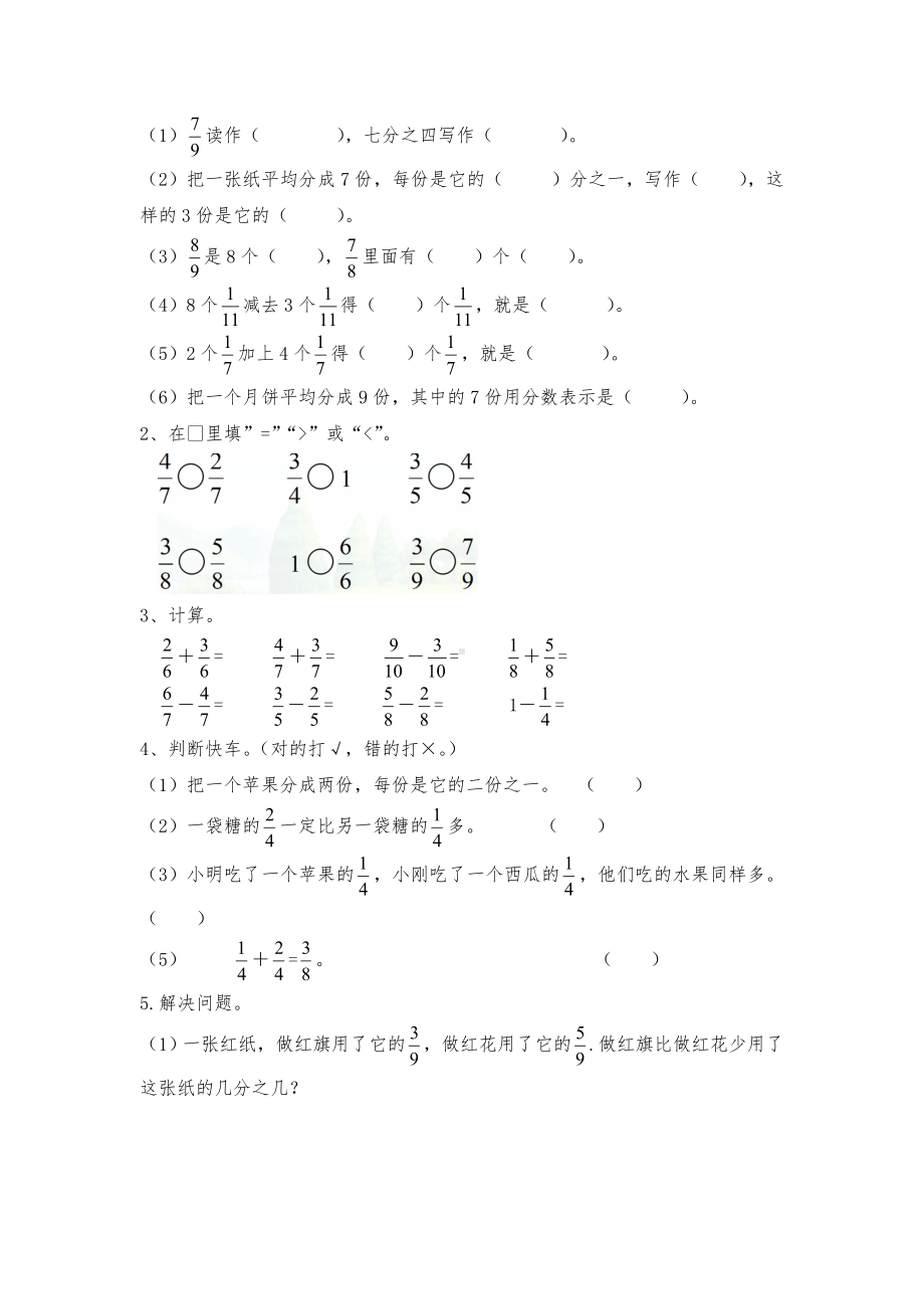 三年级上册数学教案－9.3总复习 分数的初步认识｜西师大版.doc_第2页