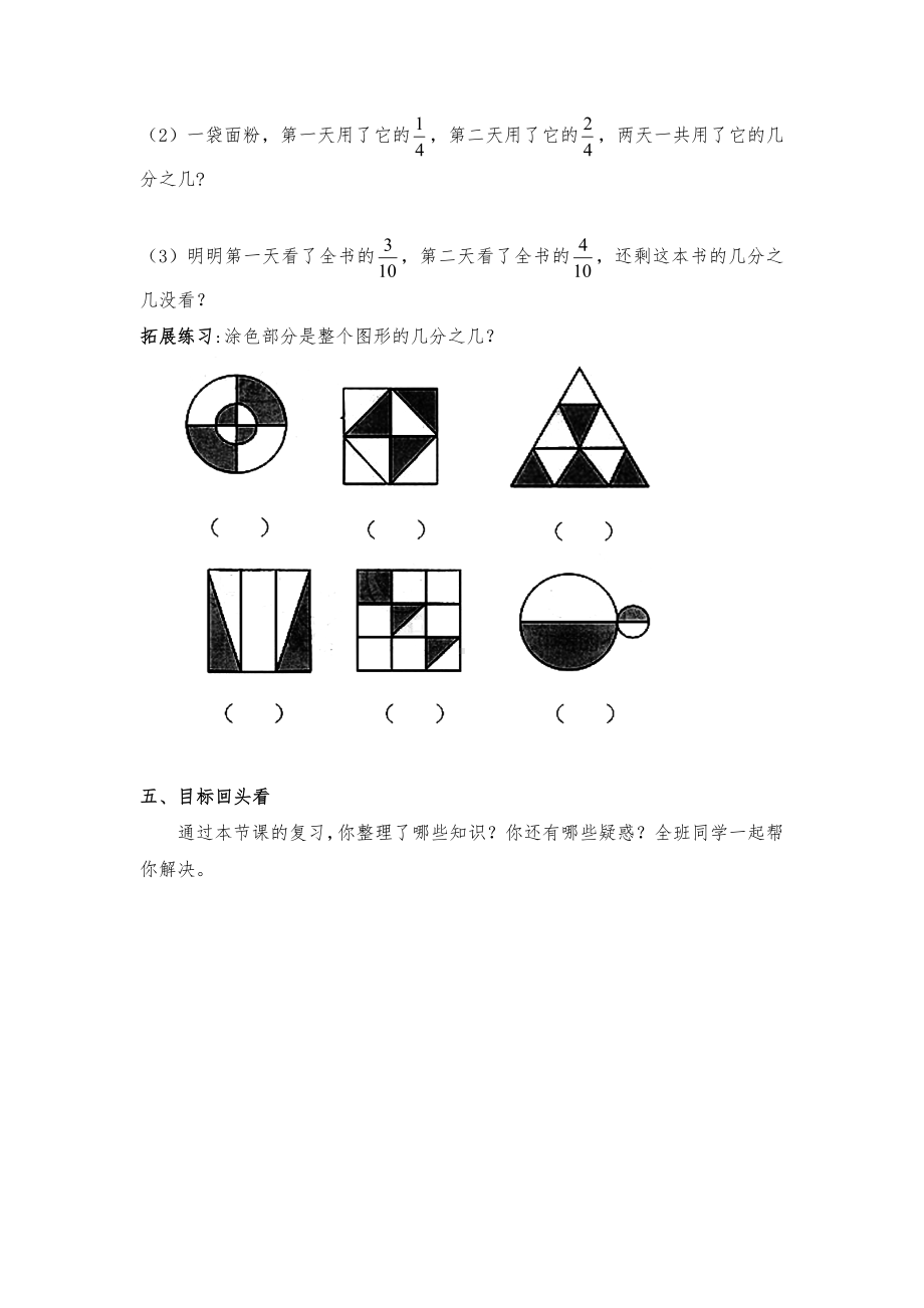 三年级上册数学教案－9.3总复习 分数的初步认识｜西师大版.doc_第3页