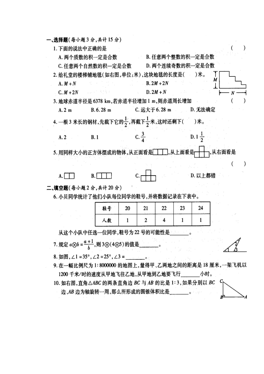 六年级下册郑州小升初某校数学冲刺训练（无答案） 全国通用.docx_第2页