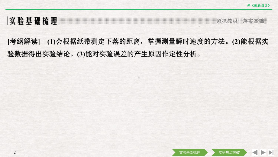 2020选考物理-必修2-第五章-实验6-验证机械能守恒定律课件.pptx_第2页