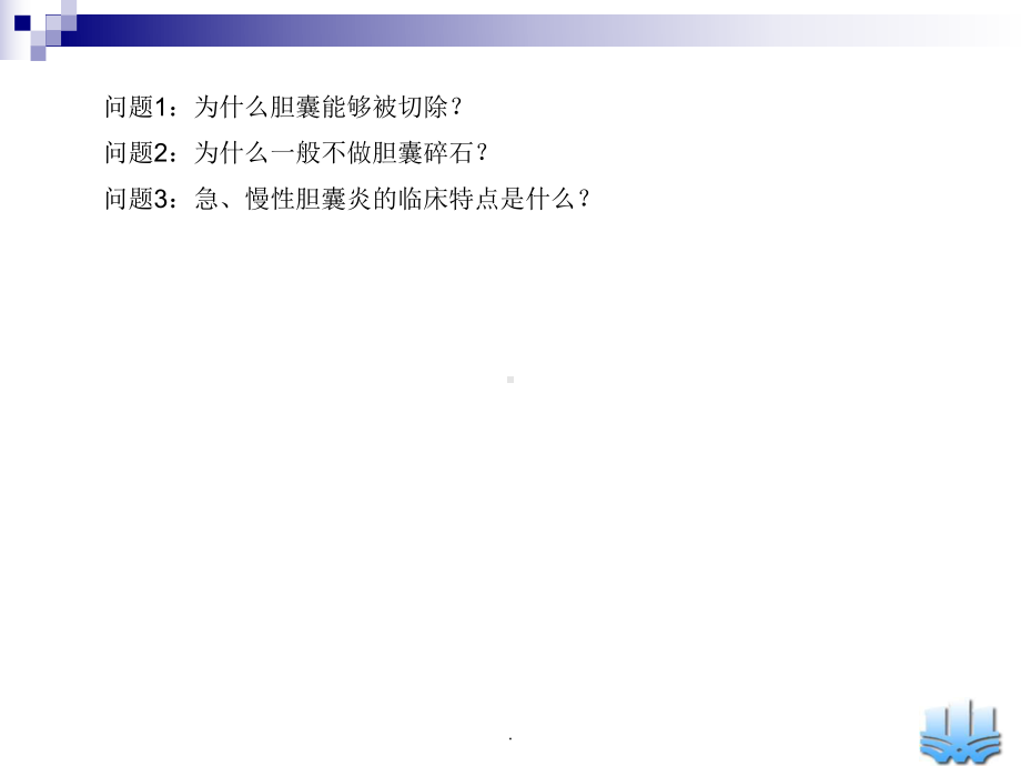 (医学)胆道疾病教学课件.ppt_第2页