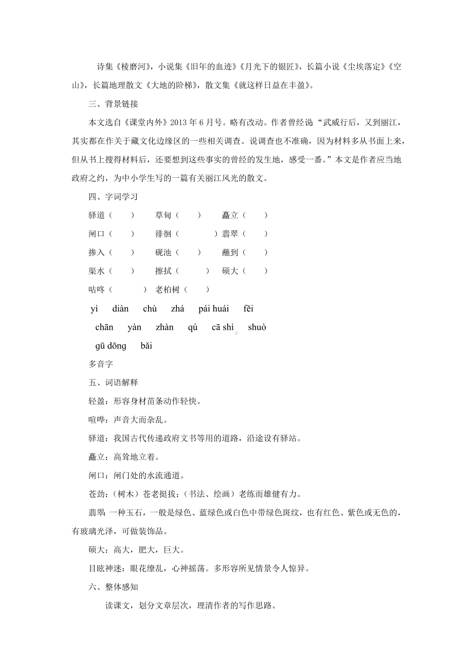 （部编版）《一滴水经过丽江》培优教案.docx_第2页