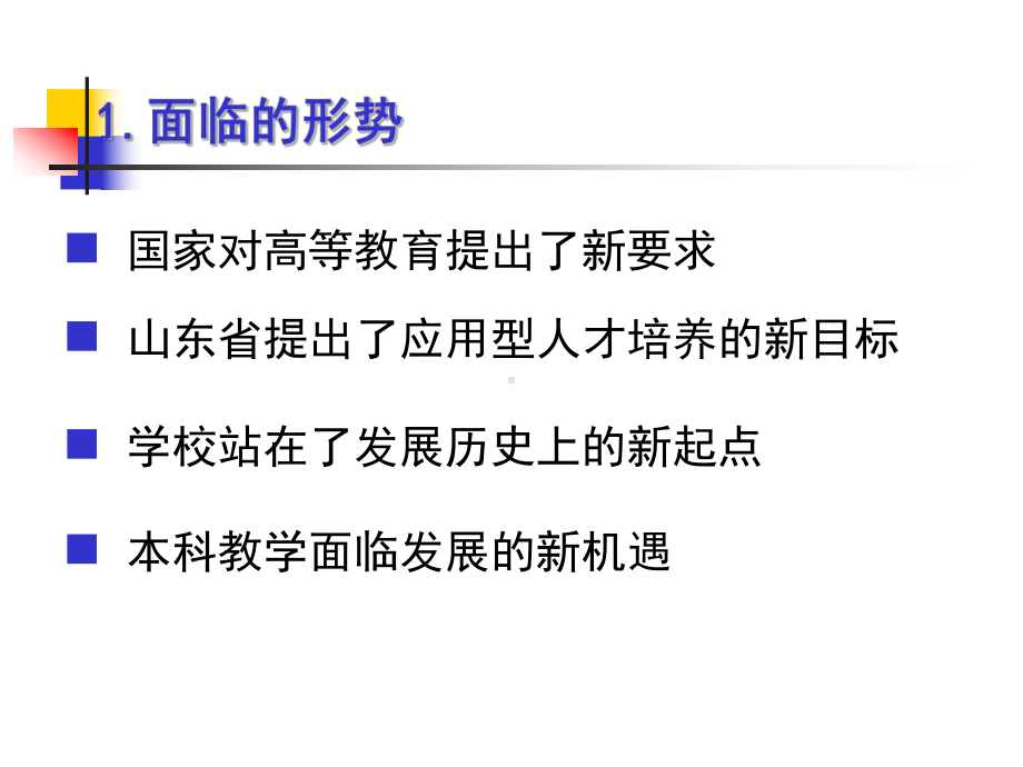 “特色名校工程”“本科教育优质工程”-建设任务解读课件.ppt_第3页