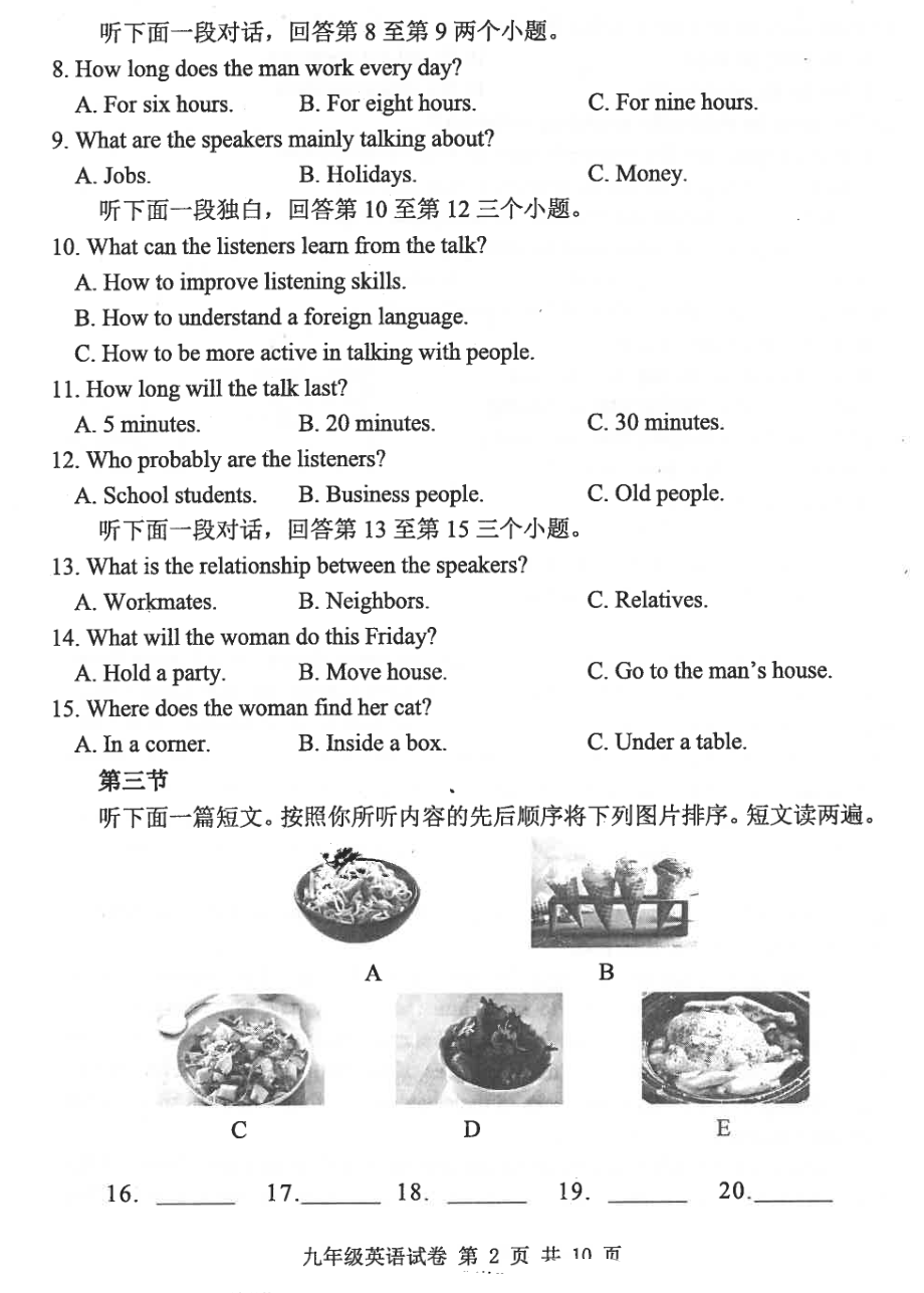 河南省郑州市高新一中2022-2023学年上学期九年级期中英语考试卷.pdf_第2页