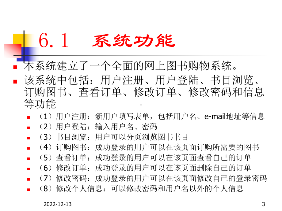 《动态Web数据库技术-基于JSP和XML技术实现》-6实例课件.ppt_第3页