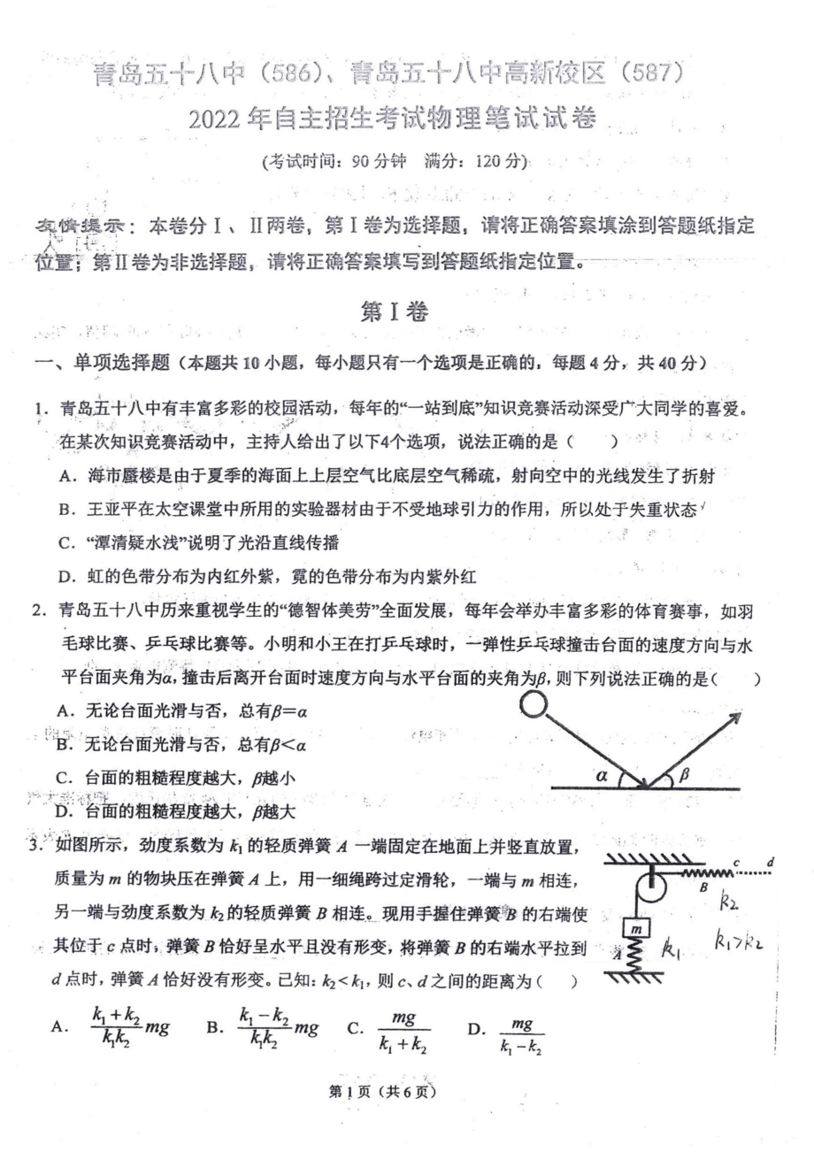 2022年山东省青岛五十八 自主招生考试笔试 物理试题.pdf_第2页