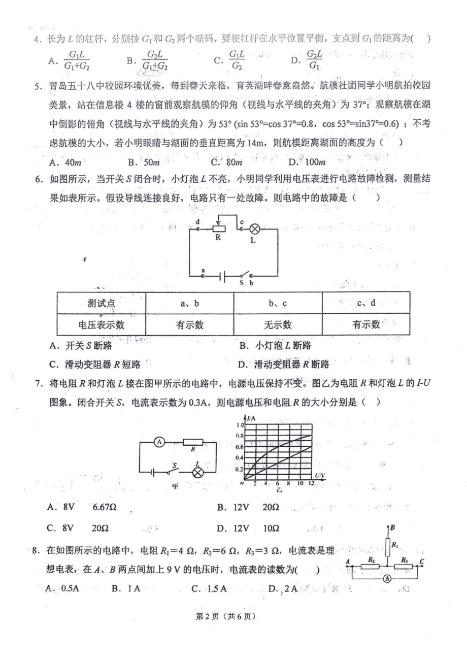 2022年山东省青岛五十八 自主招生考试笔试 物理试题.pdf_第3页