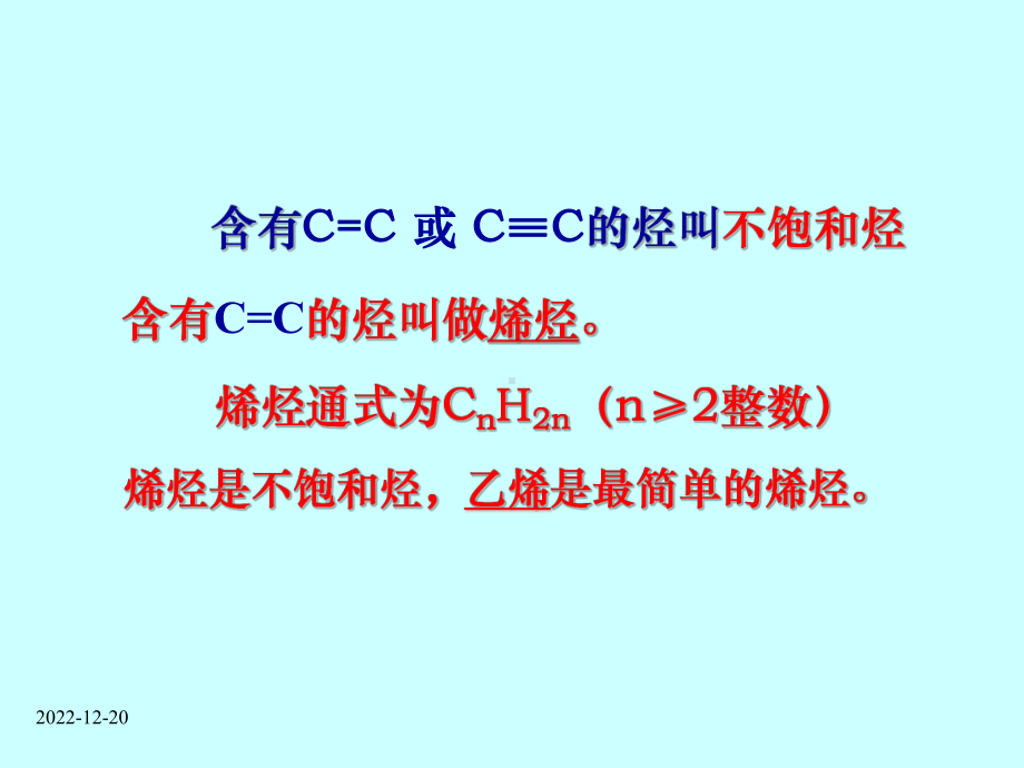 32来自石油和煤的两种基本化工原料课件27人教版必修2).ppt_第2页