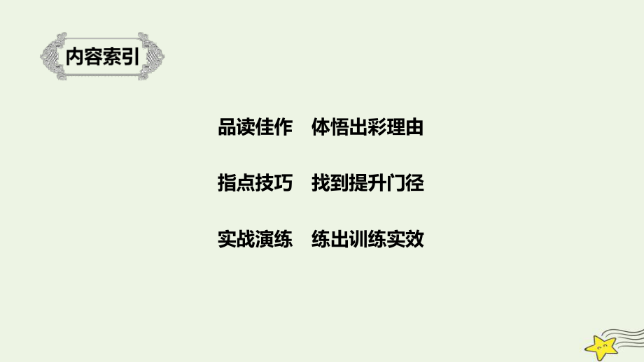 (浙江新高考)高中语文专题四专题写作导学让你的认识更加深刻课件苏教版必修5.ppt_第2页