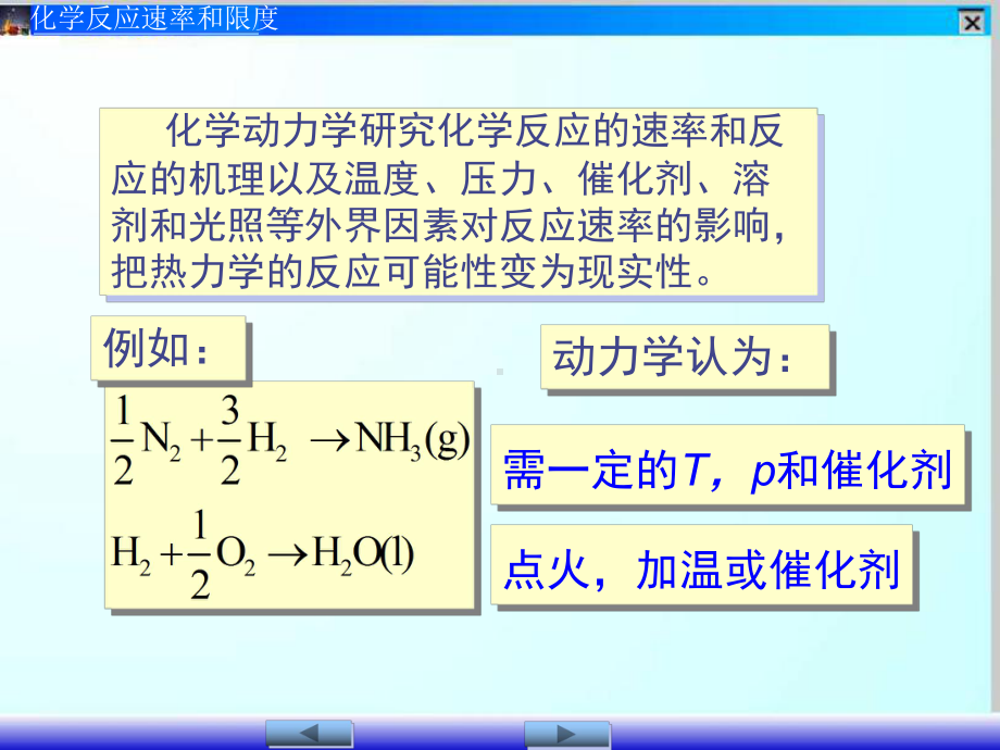 3第三章化学反应速率和限度04(公共)10课件.ppt_第3页