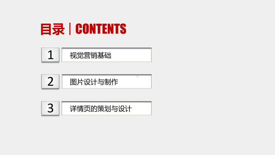 《跨境电商营销实务》课件项目六 视觉营销.pptx_第2页