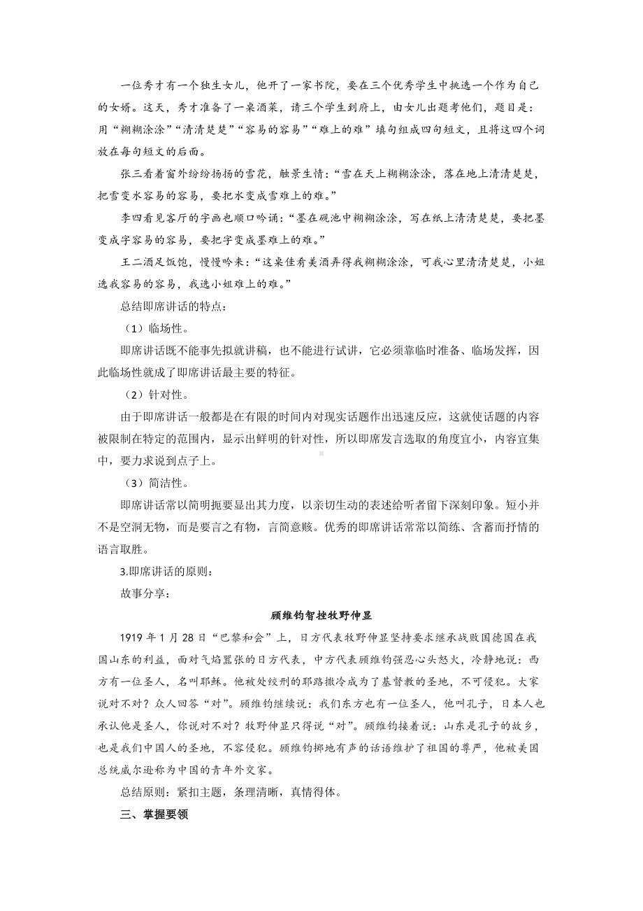 （部编版）口语交际《即席讲话》培优教案.docx_第2页