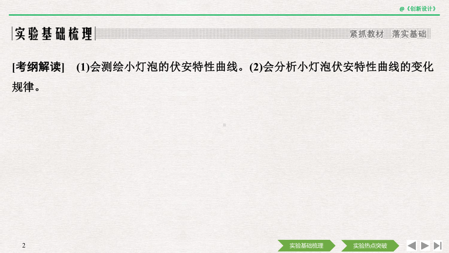 2020选考物理-选修3-1-第七章-实验7-测绘小灯泡的伏安特性曲线课件.pptx_第2页