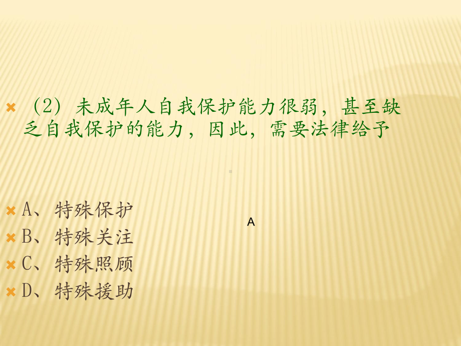 2022秋中学生主题班会ppt课件知法、守法 法在身边主题班会.ppt_第3页