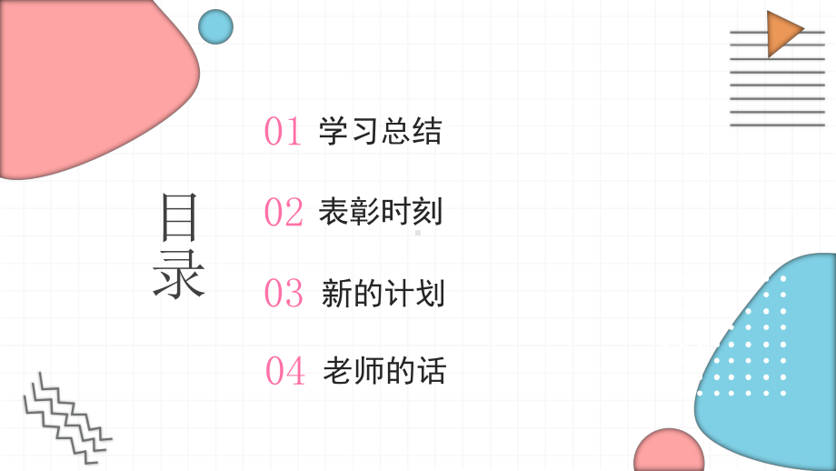 网课班会总结ppt课件　-自省自查 告别懒惰.pptx_第2页