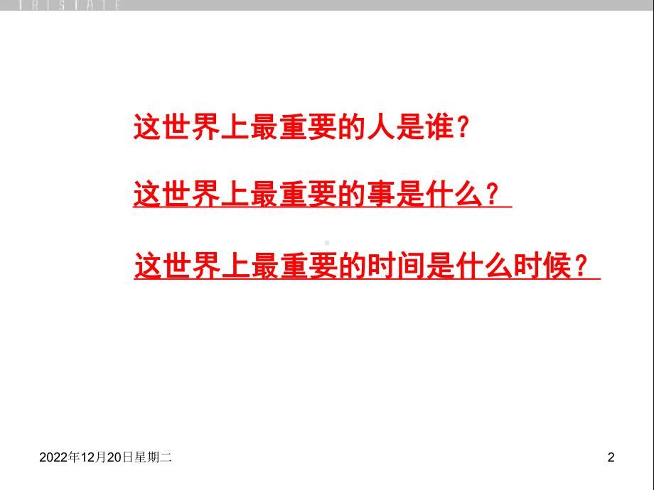 6S精益管理之现场篇课件.ppt_第2页