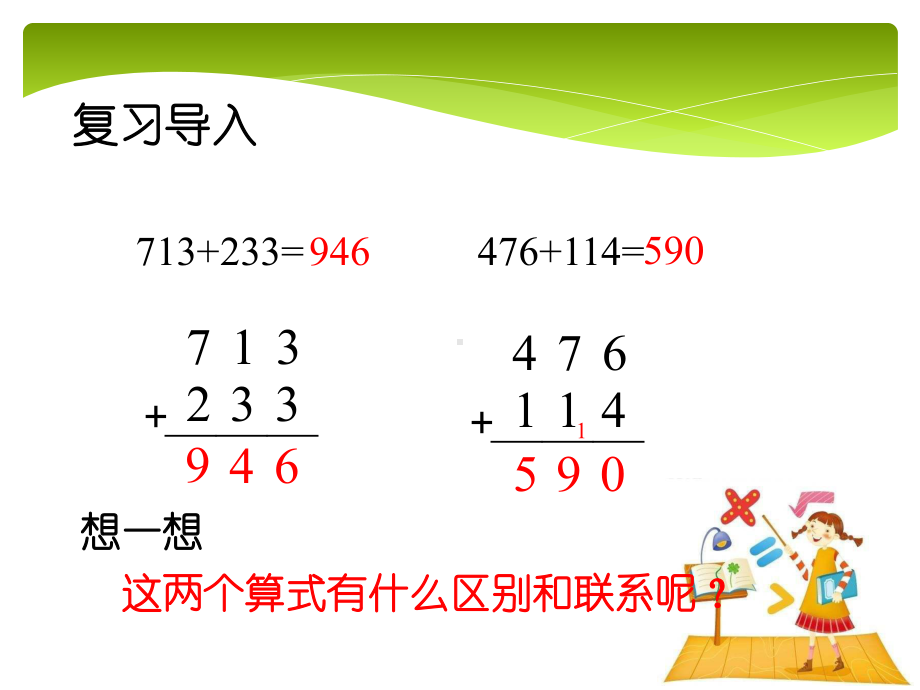 三年级上册数学课件-4.1加法（1）- 人教版(共11张PPT).pptx_第2页