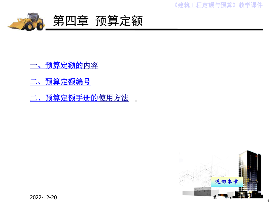 7建筑工程预算定额手册(起)课件.ppt_第1页