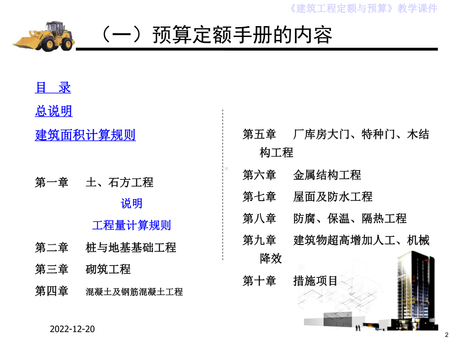 7建筑工程预算定额手册(起)课件.ppt_第2页